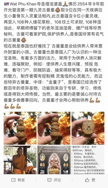 多平台下架古曼童降头粉，曾有大师借它诈骗获刑