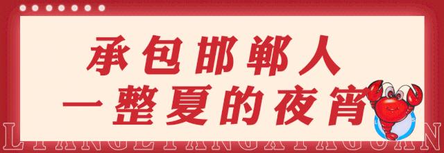 邯郸靓靓虾馆和文记虾馆,邯郸靓靓虾馆总店