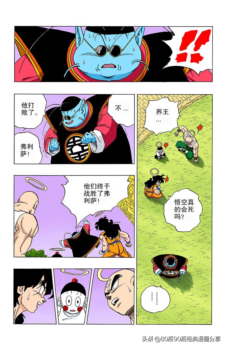 七龙珠全彩版230-234话,七龙珠全彩版280-290话