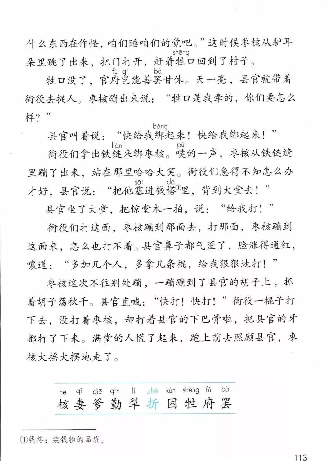 部编版三年级语文课本下册,部编版三年级下册英语电子课本