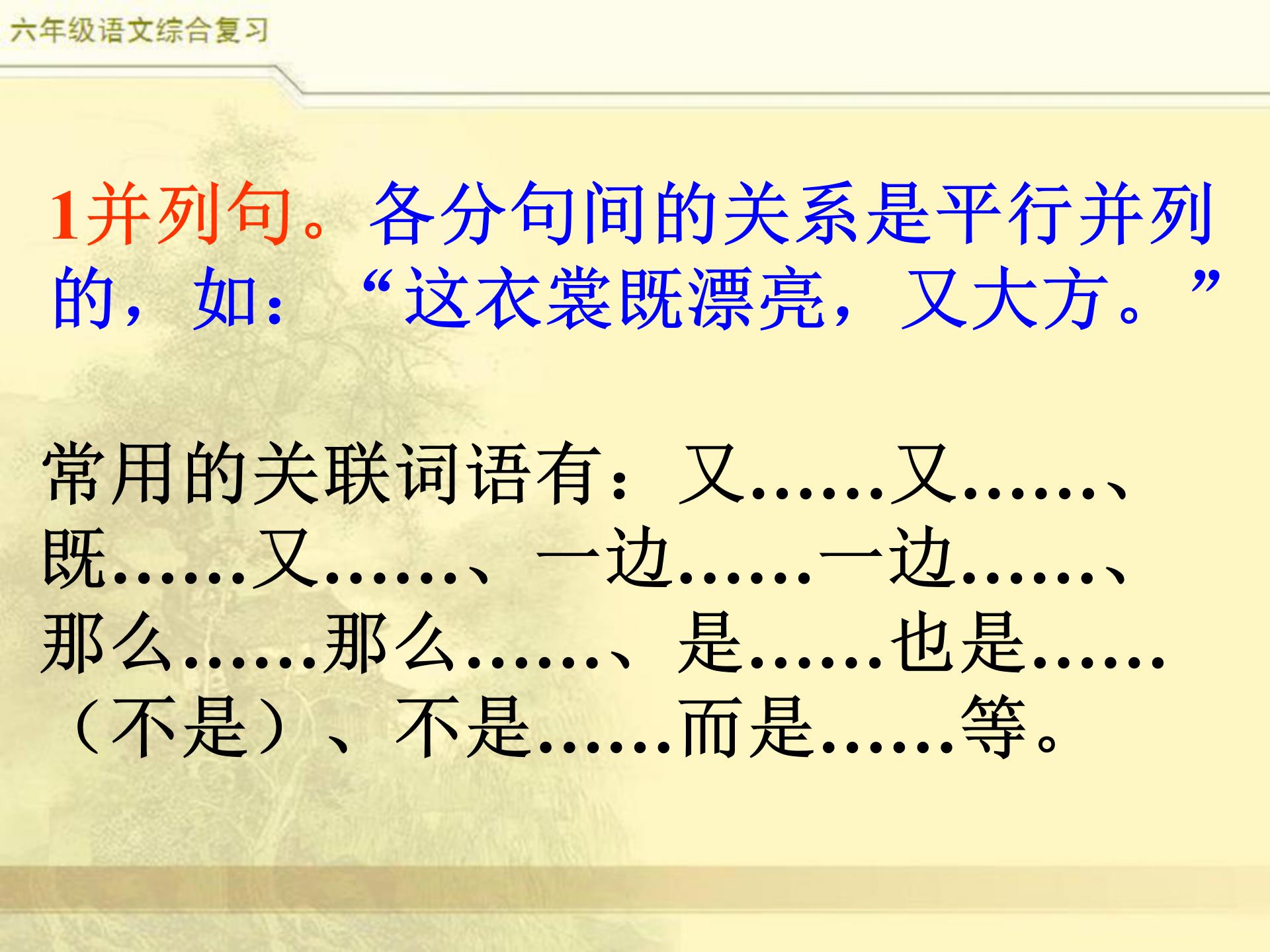 小升初语文综合复习，关联词专题，小学常见8类关联词特点及更改