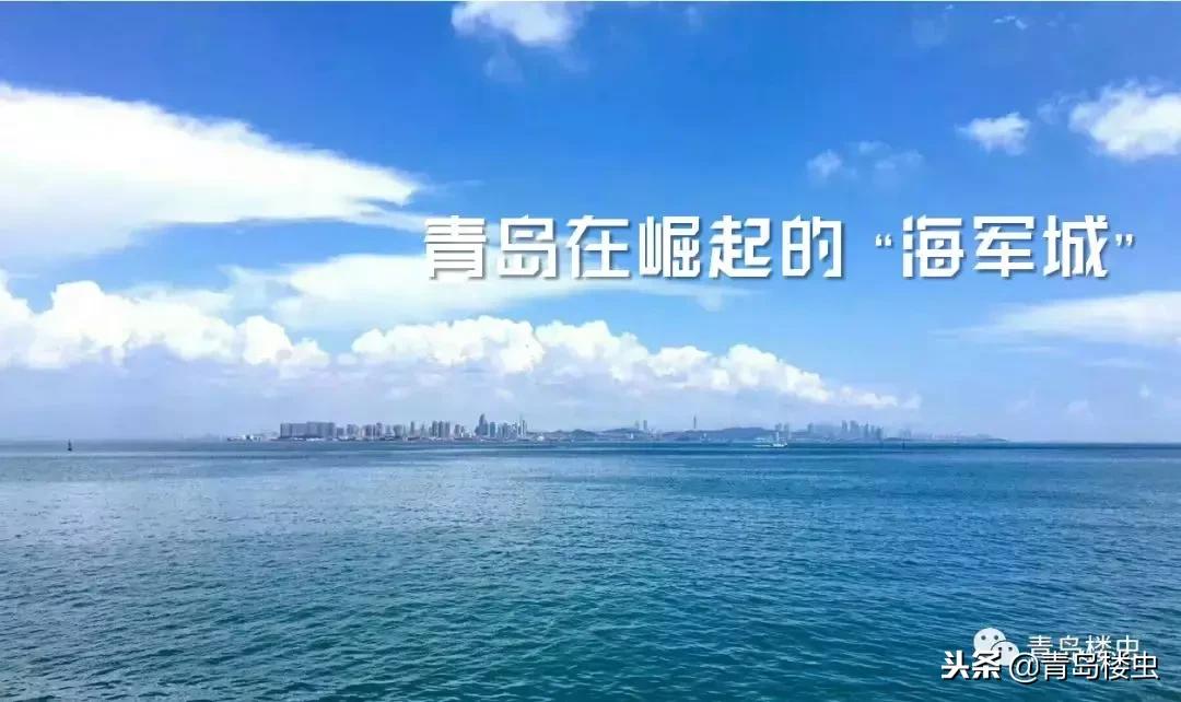 青岛古镇口海军基地,青岛古镇口发展
