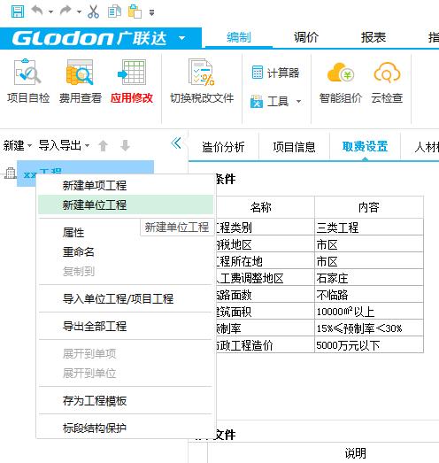广联达云计价6.0怎么导入excel,广联达预算计价怎么找招标控制价