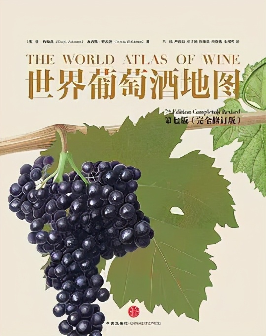 关于葡萄酒产区的书籍有哪些,中文版的葡萄酒书籍