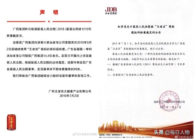 王老吉加多宝商标纠纷案谁赢了,加多宝判赔广药