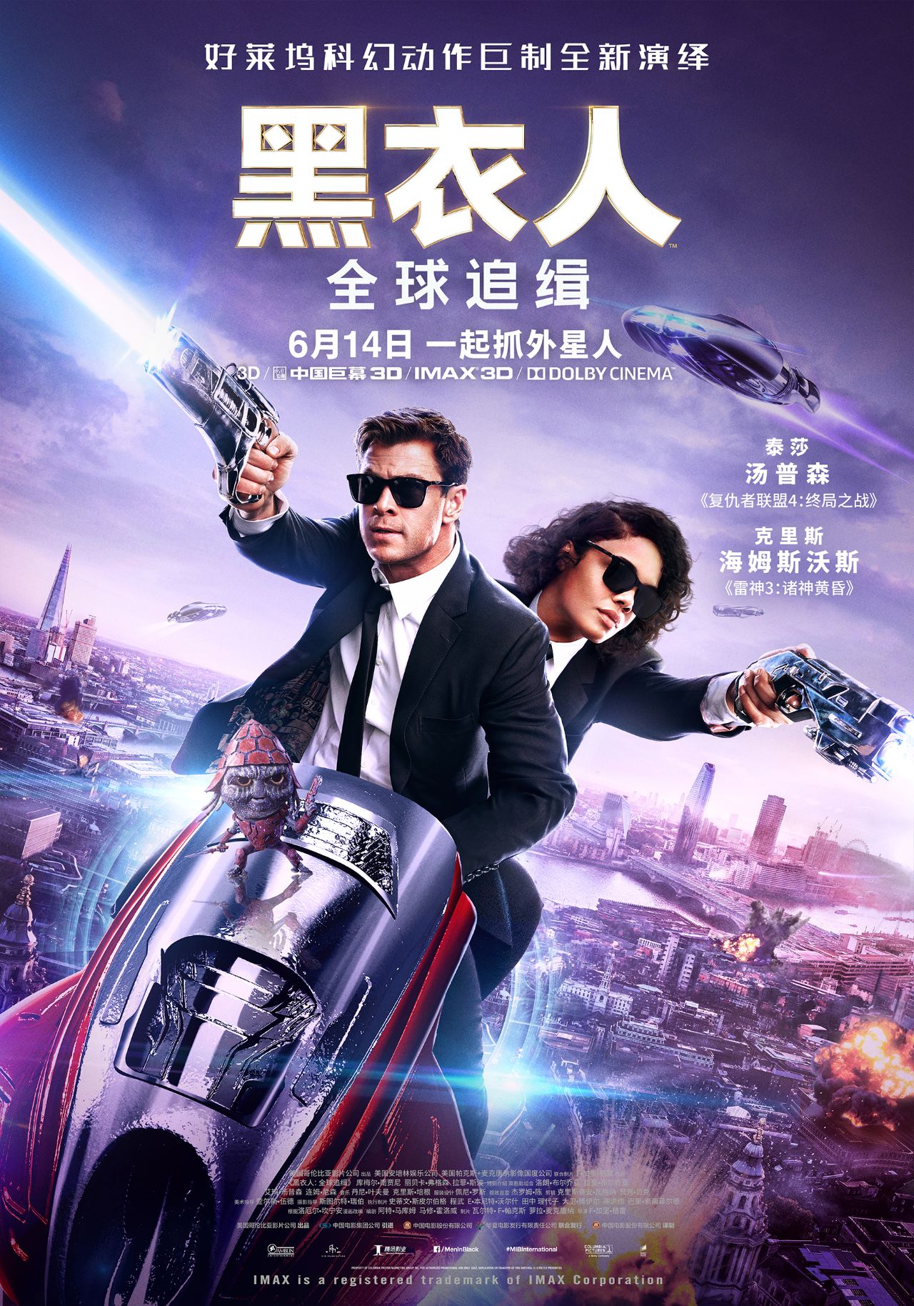 黑衣人2019全球追缉新预告,黑衣人:全球追缉评价