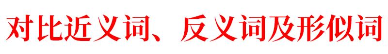 英语单词每个词性都要背吗,小学英语单词偏旁部首记忆法