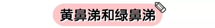 宝宝鼻涕颜色怎么判断快好了,孩子的鼻涕有血