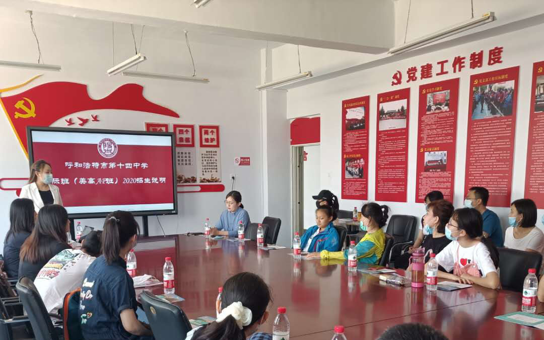 呼市14中国际部,呼和浩特十四中国际部