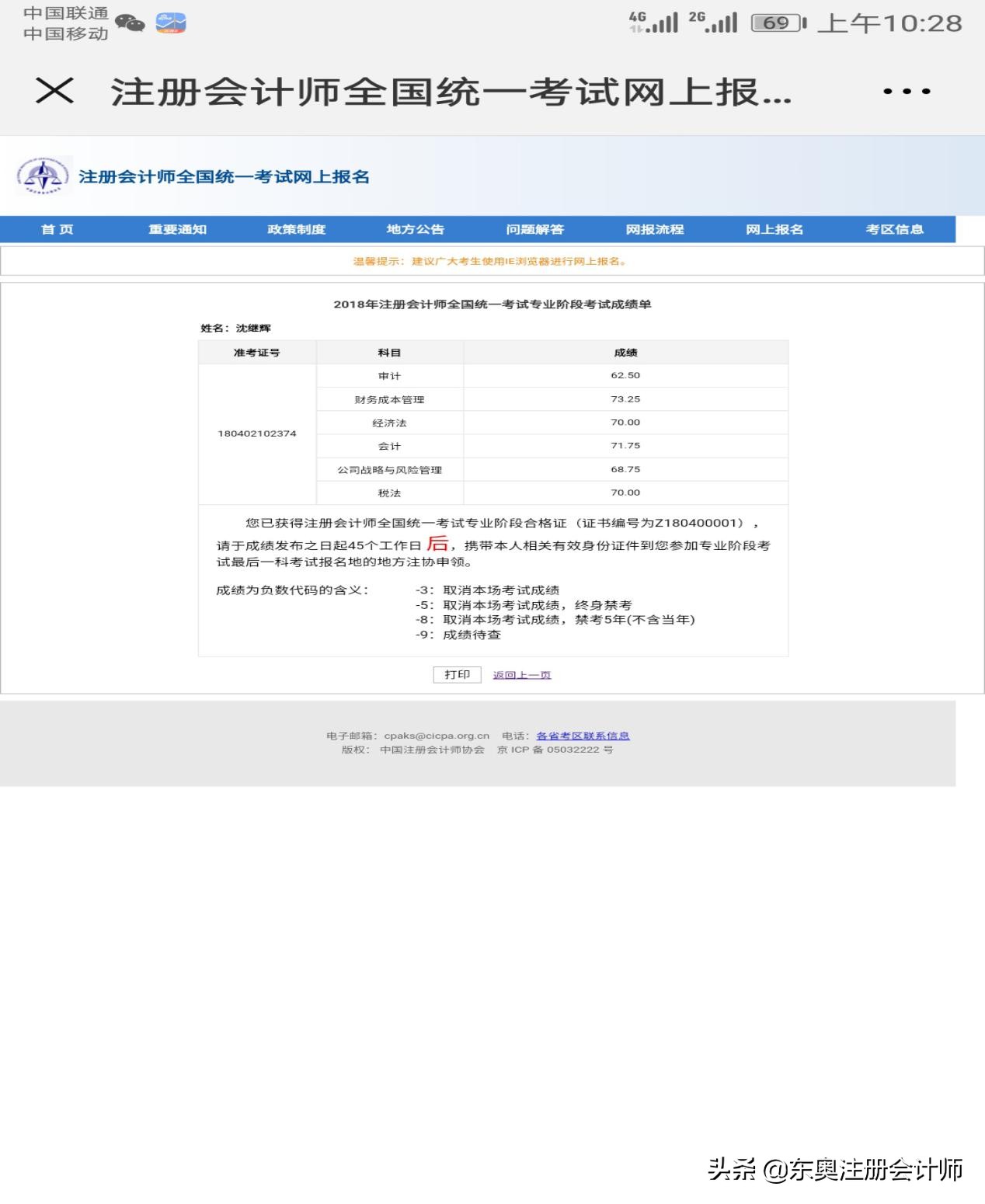 沈继辉：80后在职备考CPA，用“耳朵”学习一次过6科（零基础）