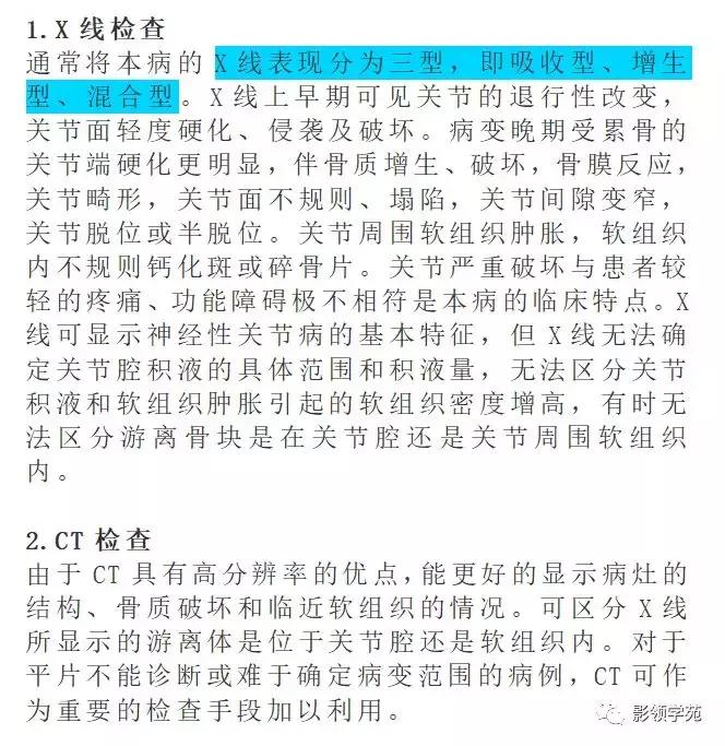 神经性骨关节病,神经性关节炎症状图片