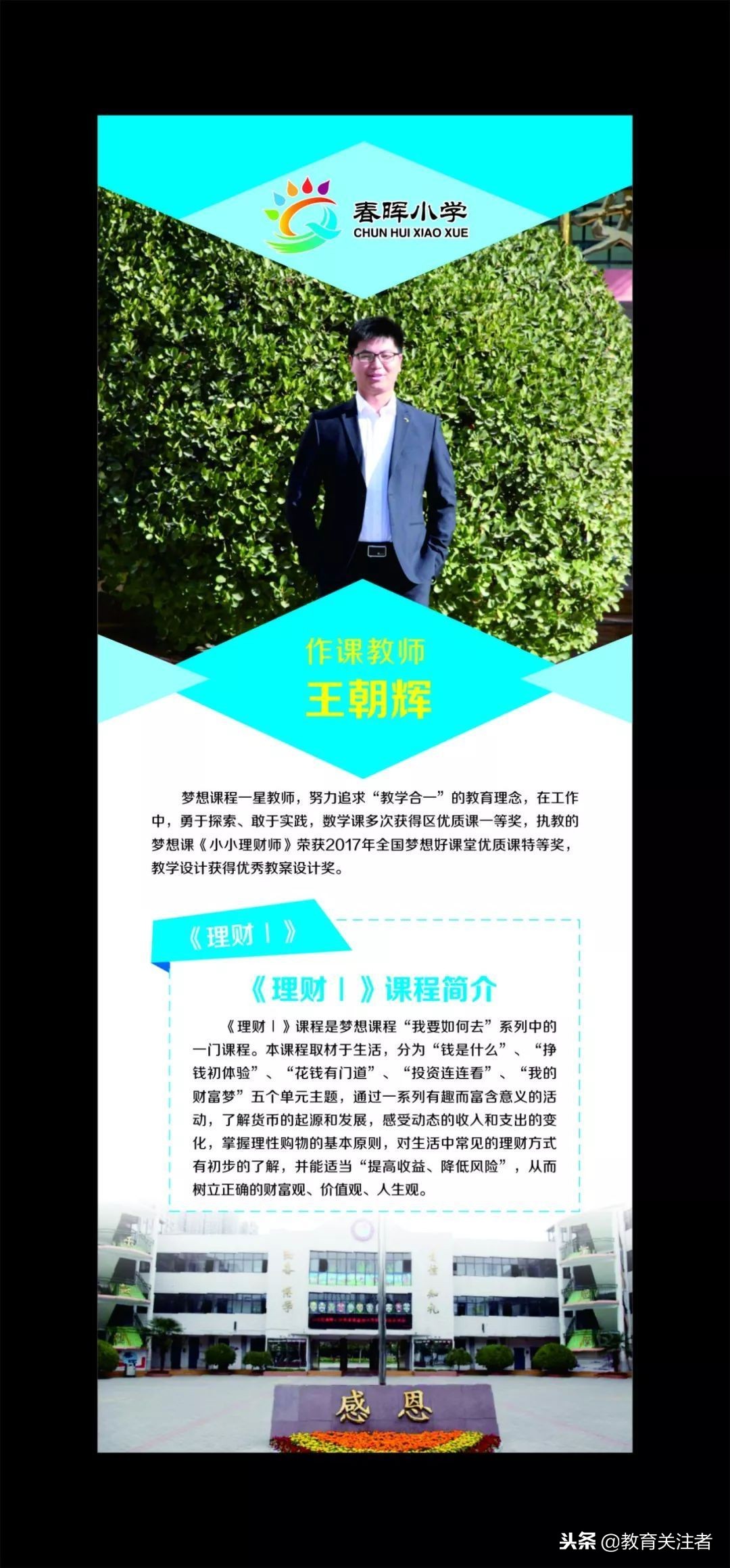 郑州市二七区春晖小学2017届,河南二七区春晖小学2017