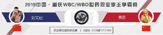 重庆迎来世界工作拳王争霸赛，中国名将葛文峰冲击WBO环球金腰带