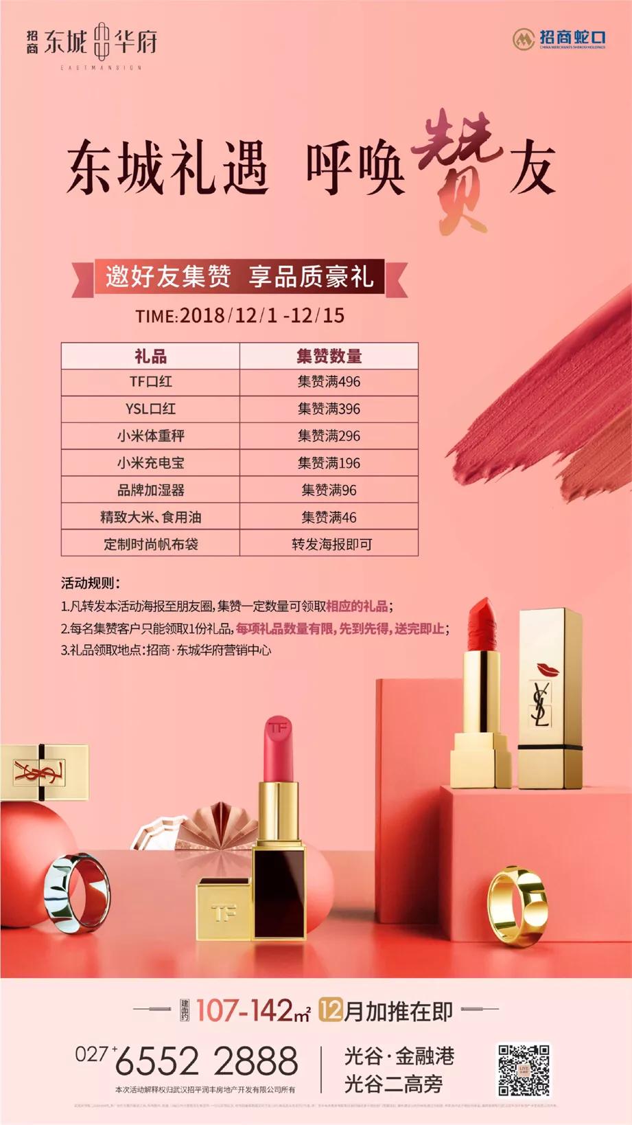 锦鲤再现招商·东城华府以实力宠客