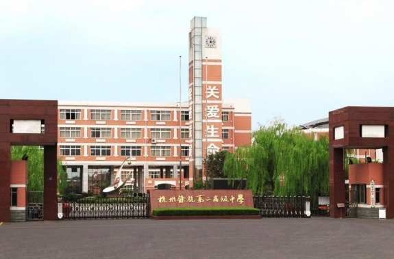 浙江省普通高中特色示范学校,杭州示范学校招生简章