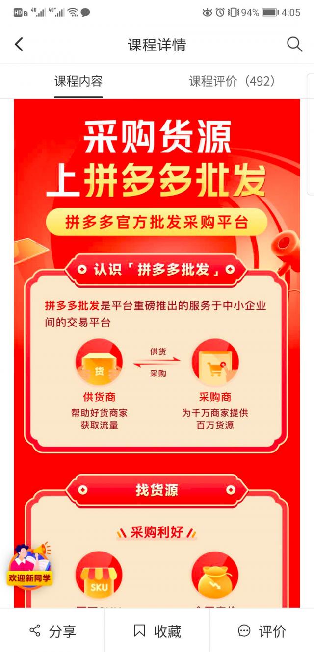 拼多多批发网铺货,拼多多批发网还能刷吗