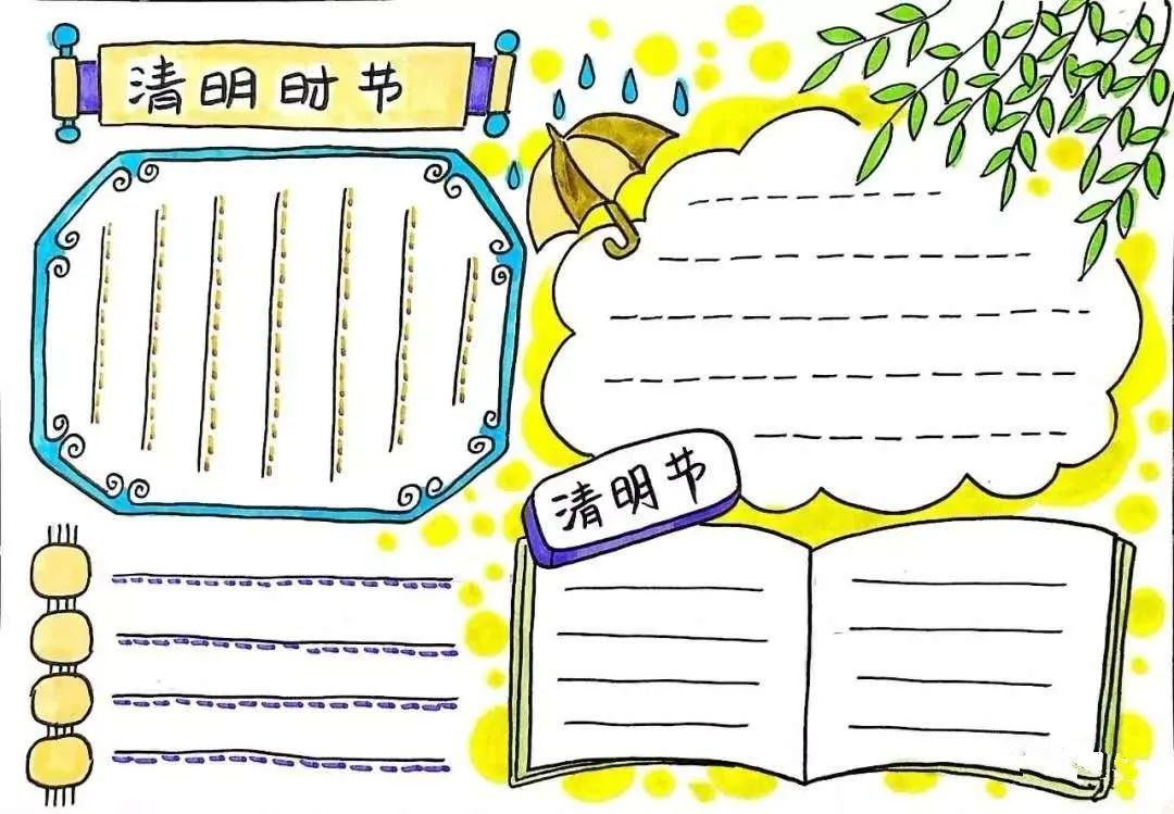 清明节诗词手抄报文字内容,关于清明节的古诗词大全四年级