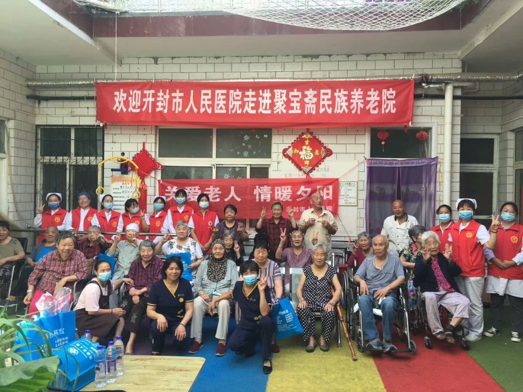 关爱老人，情暖夕阳：开封市人民医院中医科走进聚宝斋民族养老院
