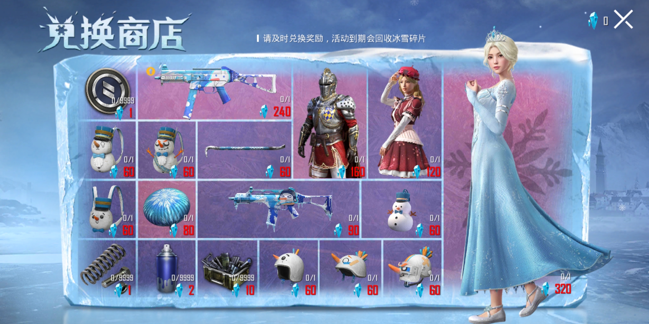 在吃鸡中如何获得冰雪女王套装,和平精英军需冰雪女王全套实战