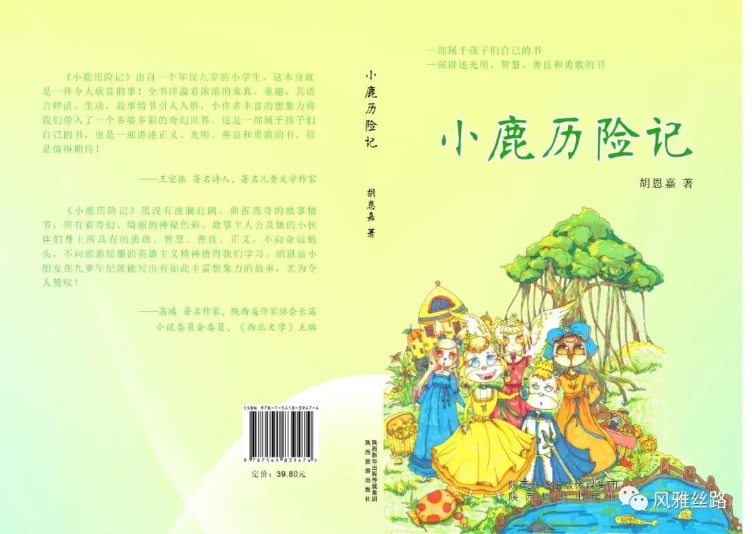 小鹿历险记免费观看,小鹿历险记80字