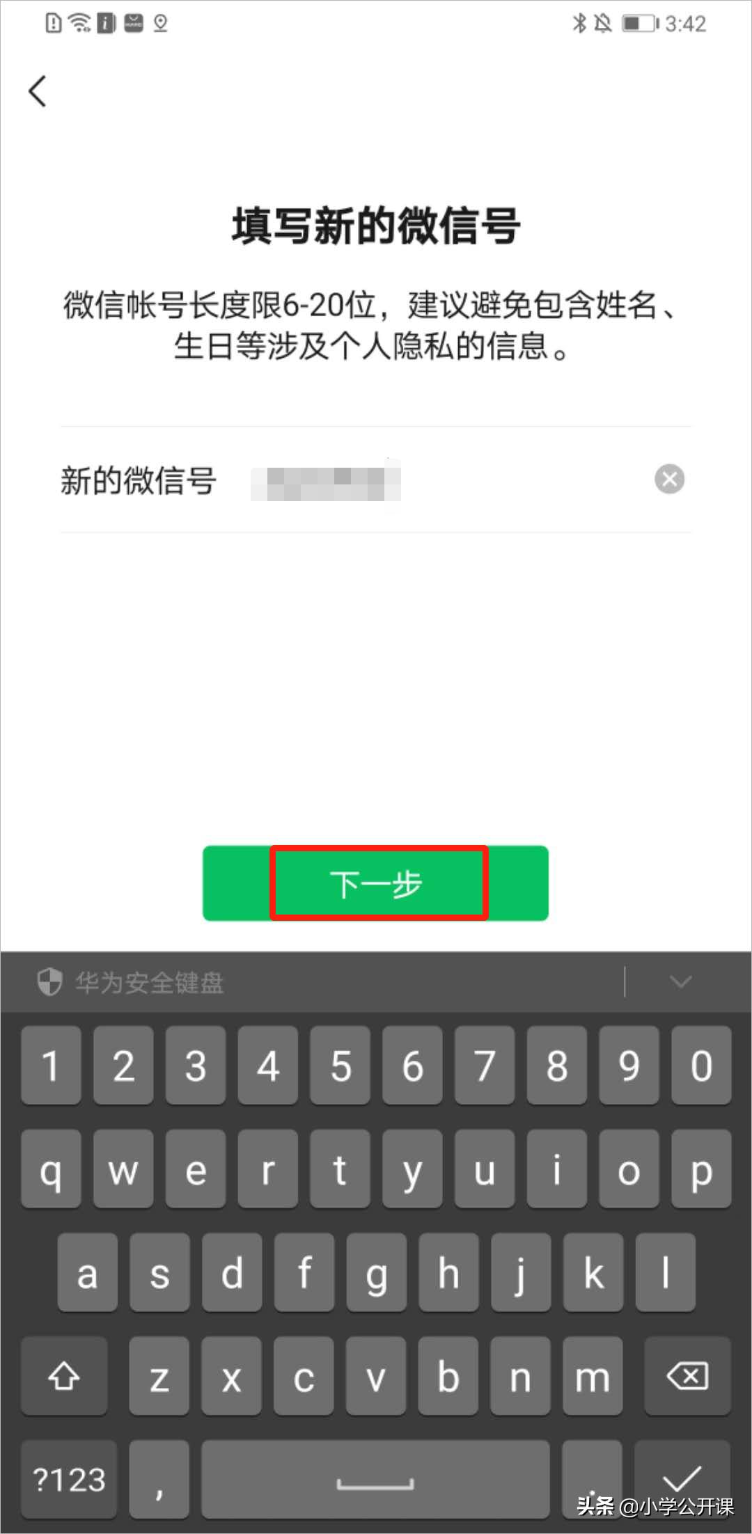 官宣｜喜大普奔，真的可以更改微信号名称啦