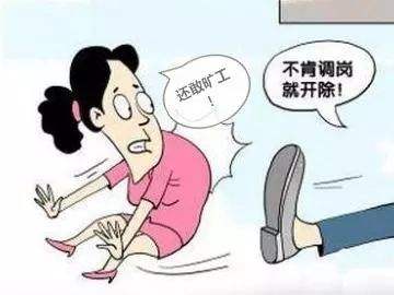 调岗不同意以旷工开除案例,员工不同意调岗会有赔偿吗