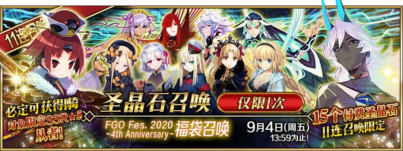 fgo命运冠位指定国服4周年活动介绍，最多可获得300颗圣晶石