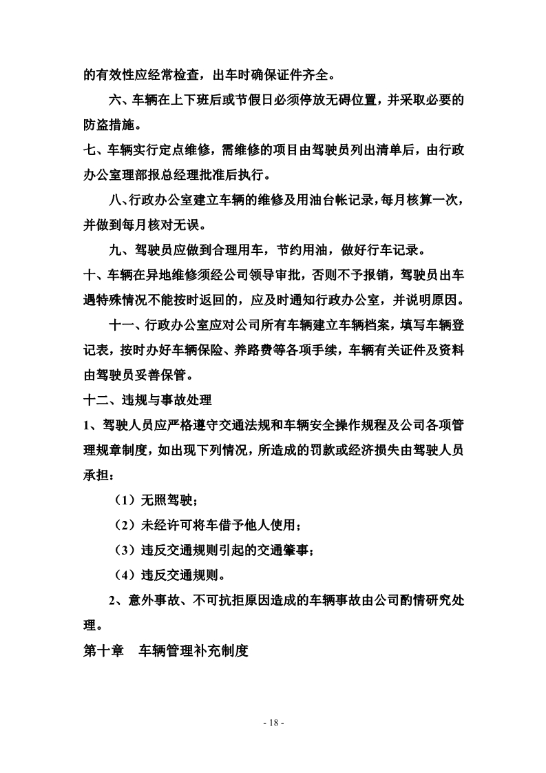 科技公司管理制度大全完整版,最全的公司管理制度完整版