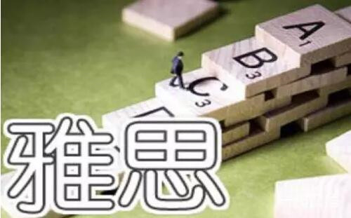 雅思考试新消息逼得官方出面辟谣，愚人节的恶作剧你上当了么？