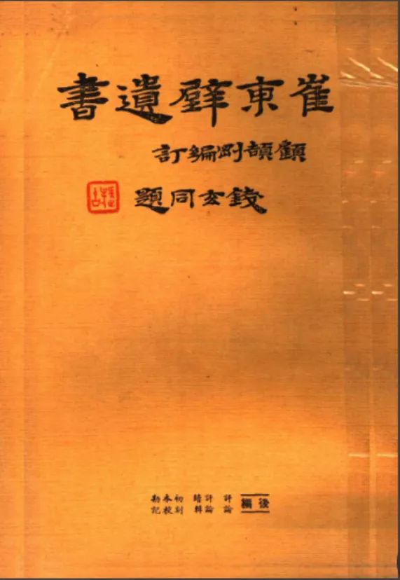 石屏文献,石屏县图书馆崔东壁