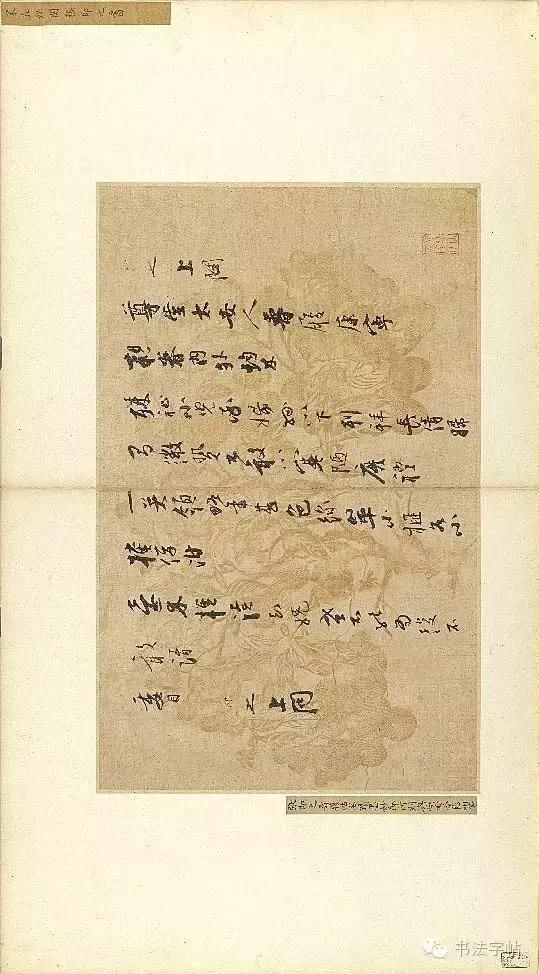 张即之《致尊堂太安人尺牍》，笔意自然