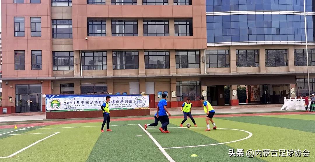 中国足协d级足球教练培训班,中国足协d级教练员培训班进校园