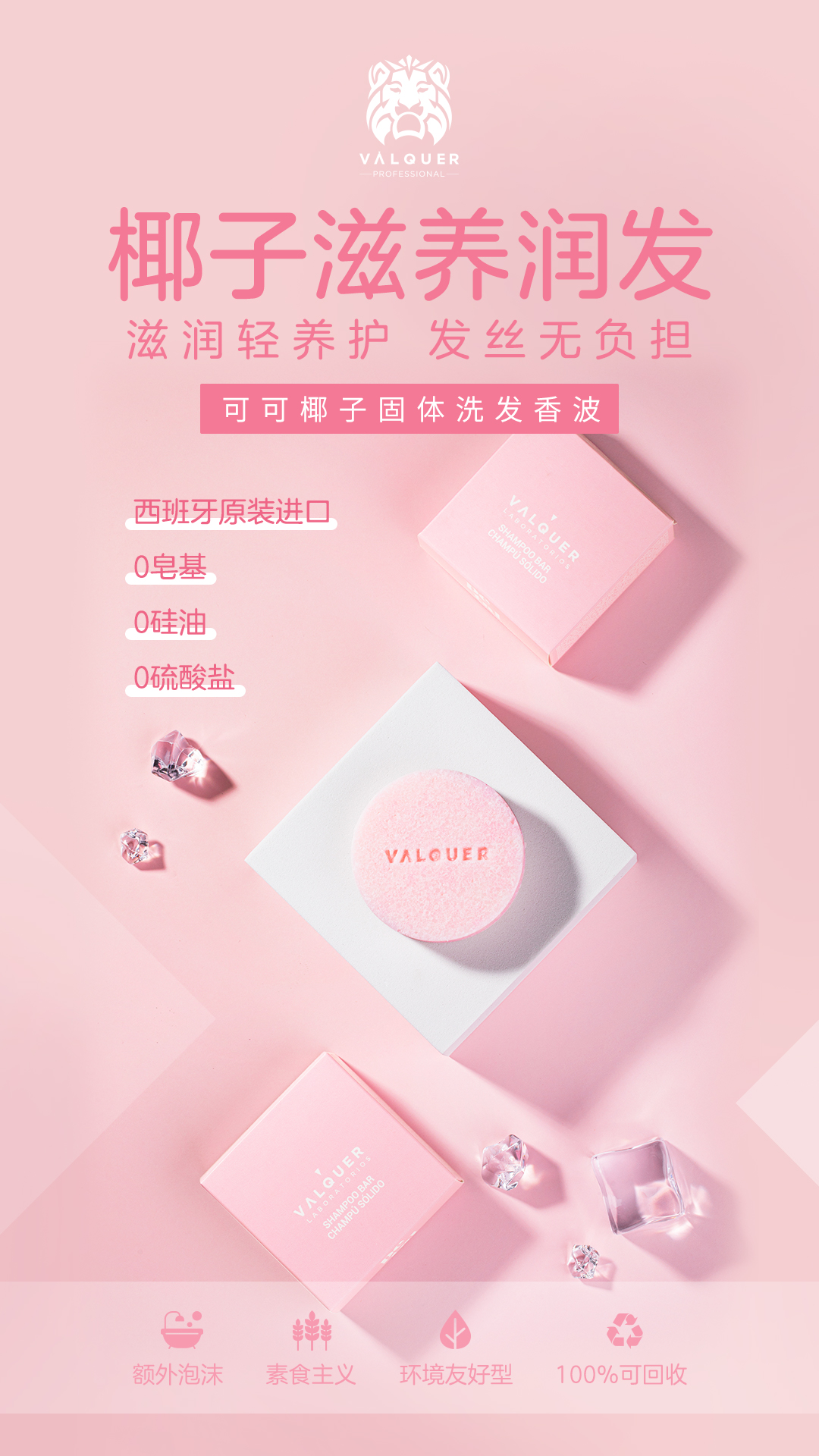 西班牙殿堂级护发品牌瓦尔格valquer强势入驻中国