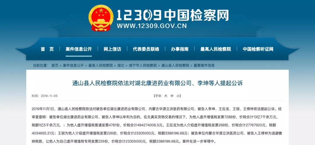 虚开增值税发票企业合规案,虚开药业发票