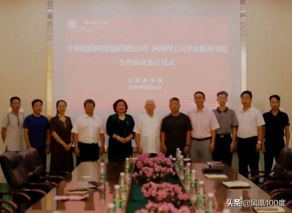 河南理工太极拳项目,校企产学研合作签约仪式