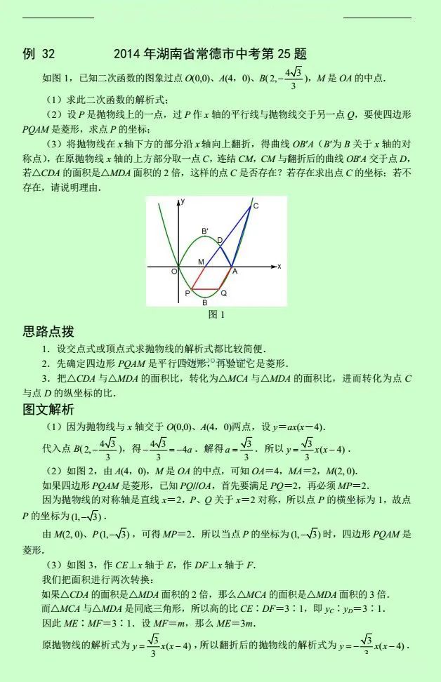 初中数学动点变换压轴题,初中数学最难的动点变换压轴题