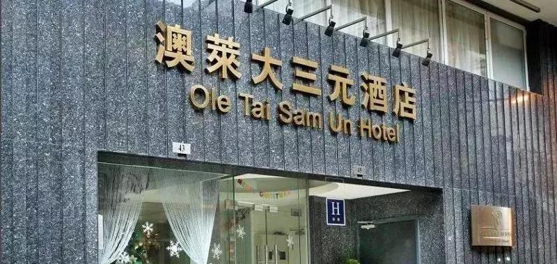 澳门性价比酒店特惠1晚住宿,澳门四季酒店和威尼斯人酒店