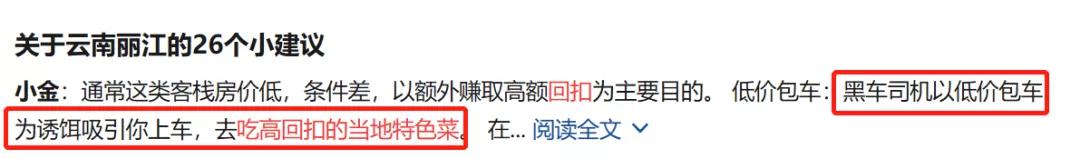云南旅游要避开的坑有哪些地方,云南旅游避免的坑