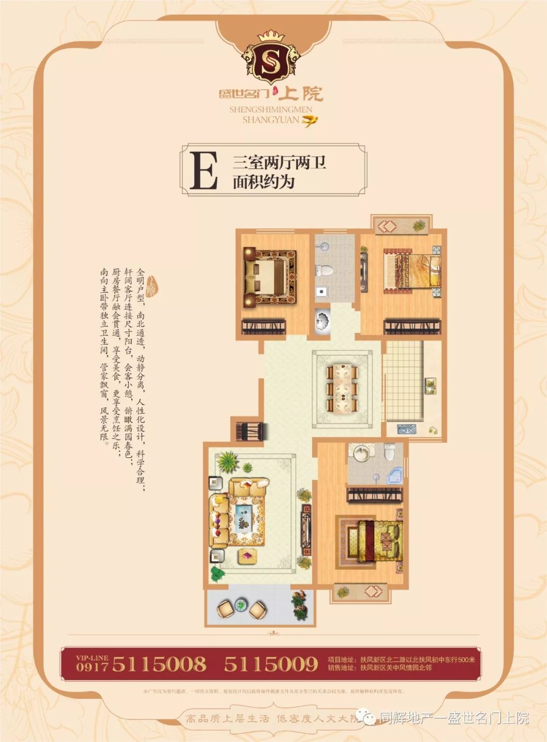 盛世名门上院民权,盛世名门上院