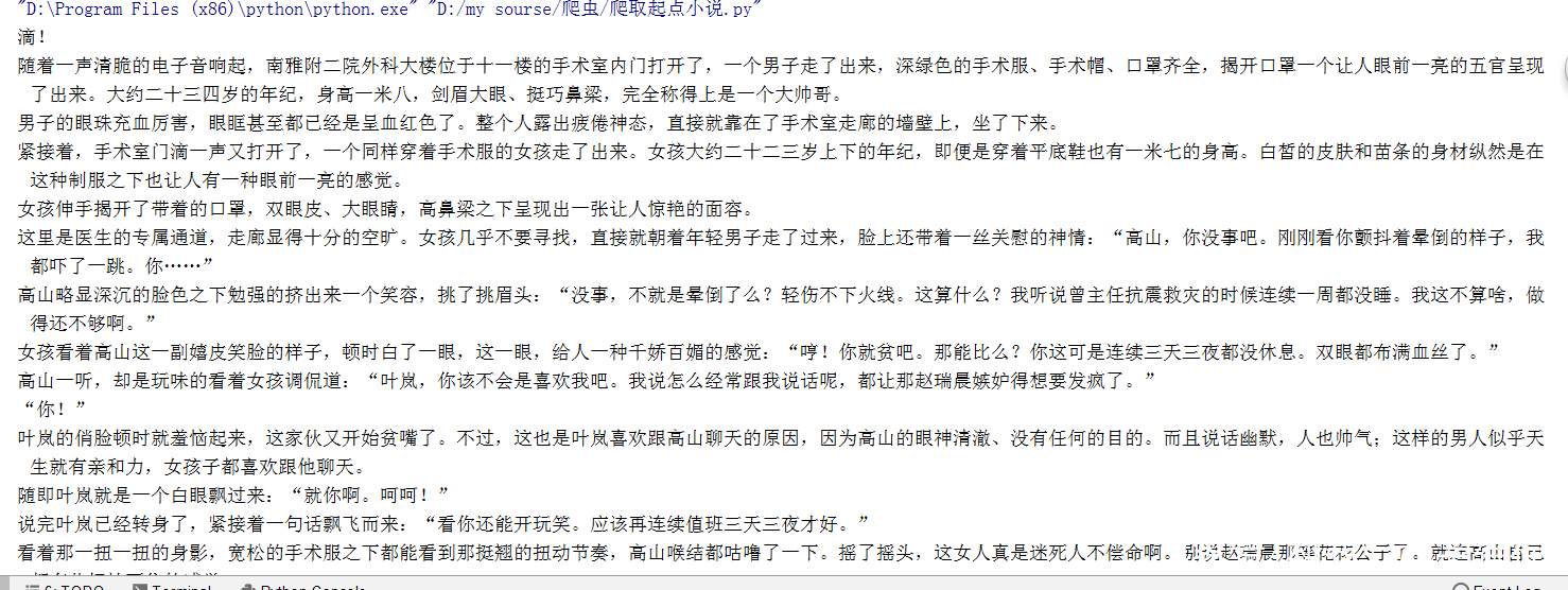 爬取小说经常会遇到哪些问题,python爬取起点小说网一整本小说