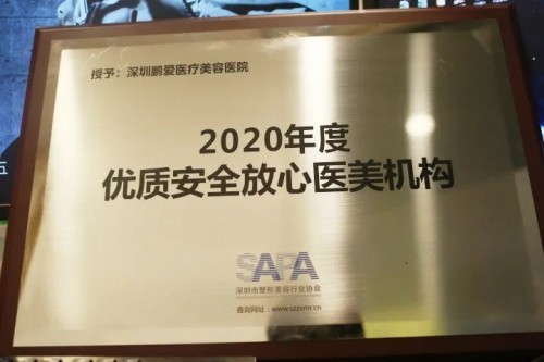 深圳鹏爱医疗美容医院：继“医美界奥斯卡”美胸名院再出发