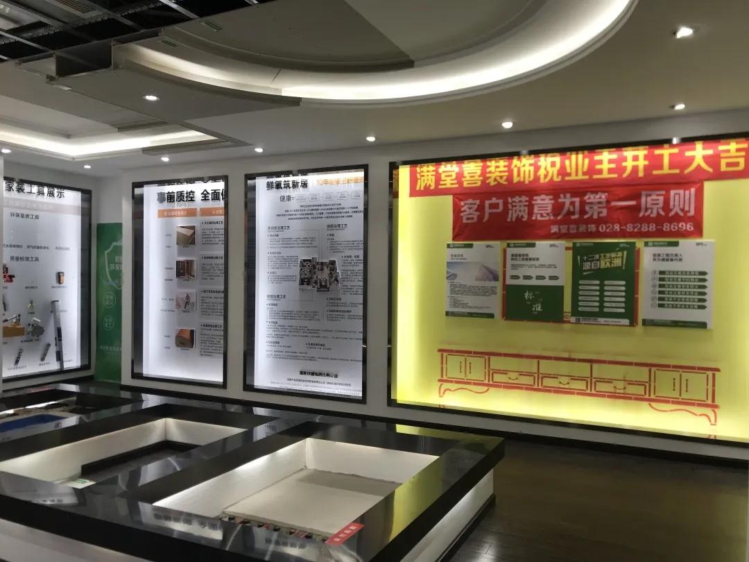 满堂喜集团,满堂喜装饰总部