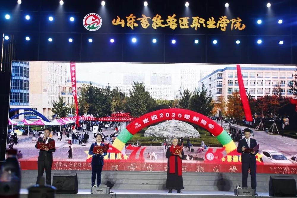 山东畜牧兽医工作学院65周年,奋进新征程高歌向未来