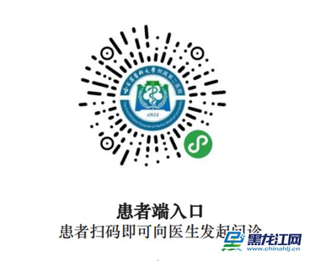哈医大四院免费问诊24小时,哈医大二院线上预约体检