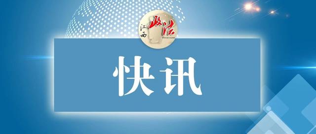 徐结强宜春政协委员,宜春最新干部任前公示