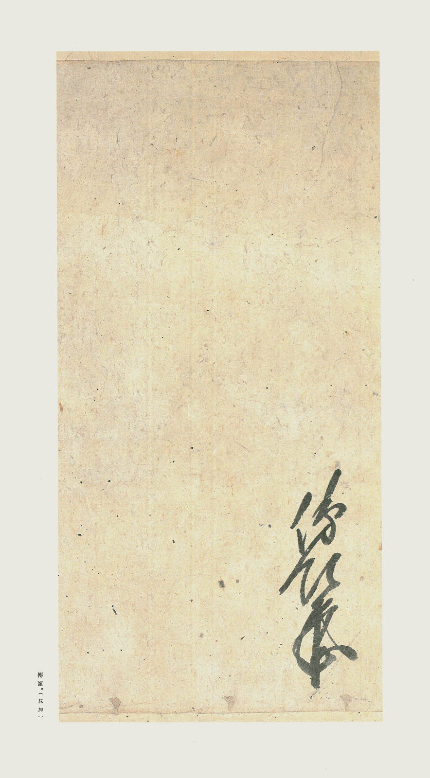 日本空海法师的风信帖图片,空海风信帖内容全文