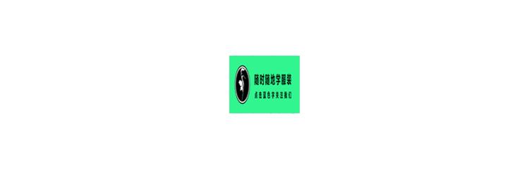 服装与服饰设计就业前景,服装表演专业就业前景