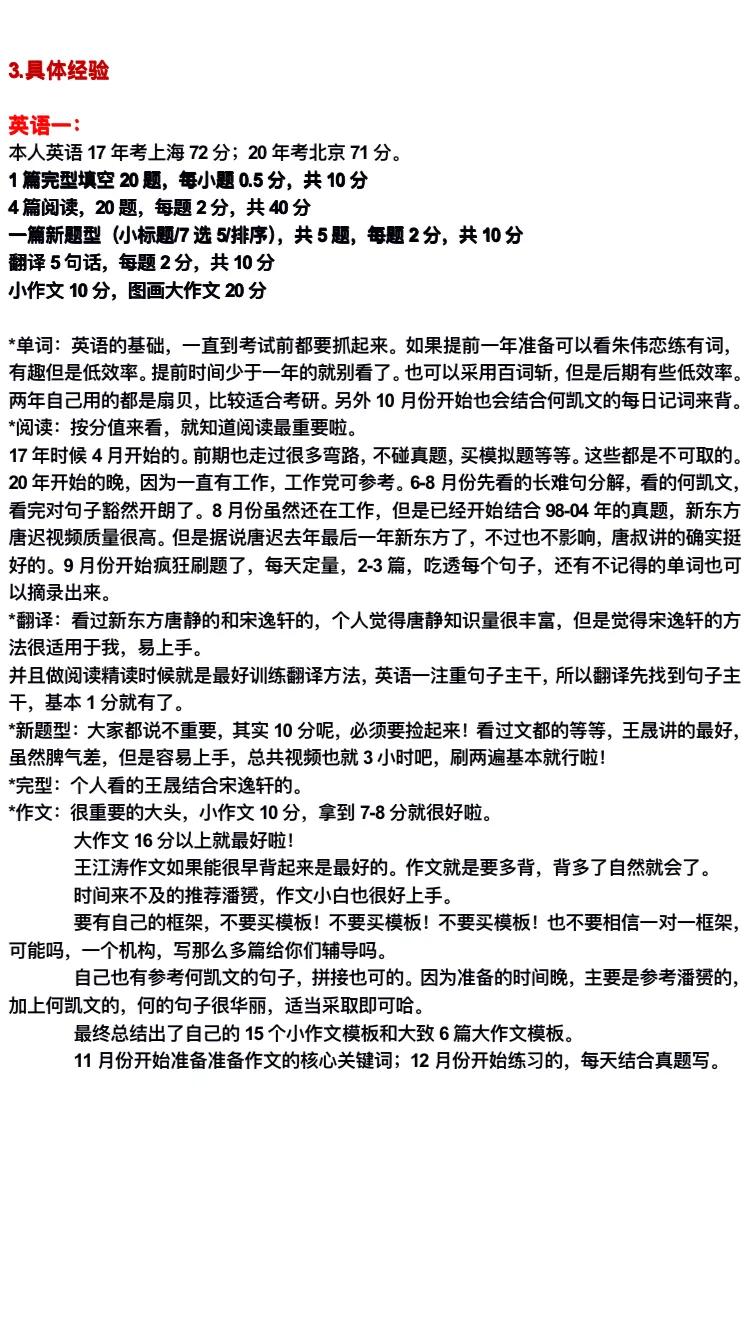 北理工633教育学非全日制硕士,考研经验分享马克思主义