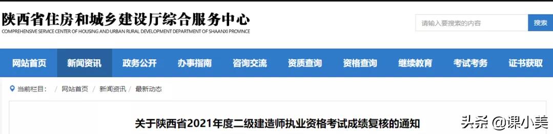 陕西二建成绩复核怎么弄,二建考后审核通过查询