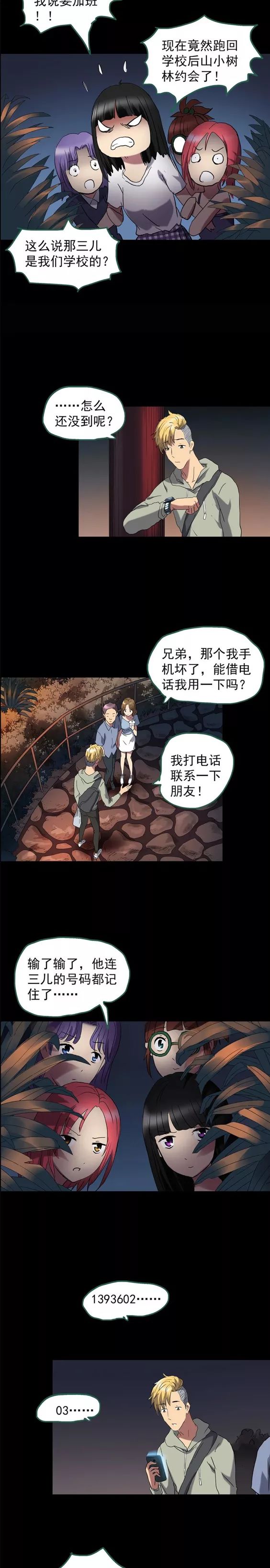 人性漫画小三上位后的代价,人性漫画小三上位后结局